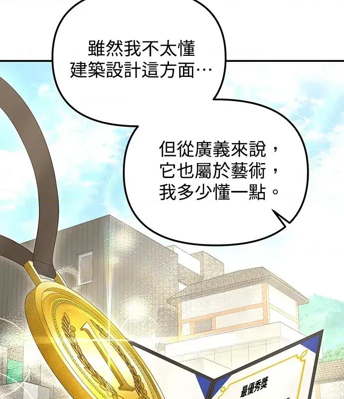 青梅用竹马 青梅用竹马-第7话 第61页