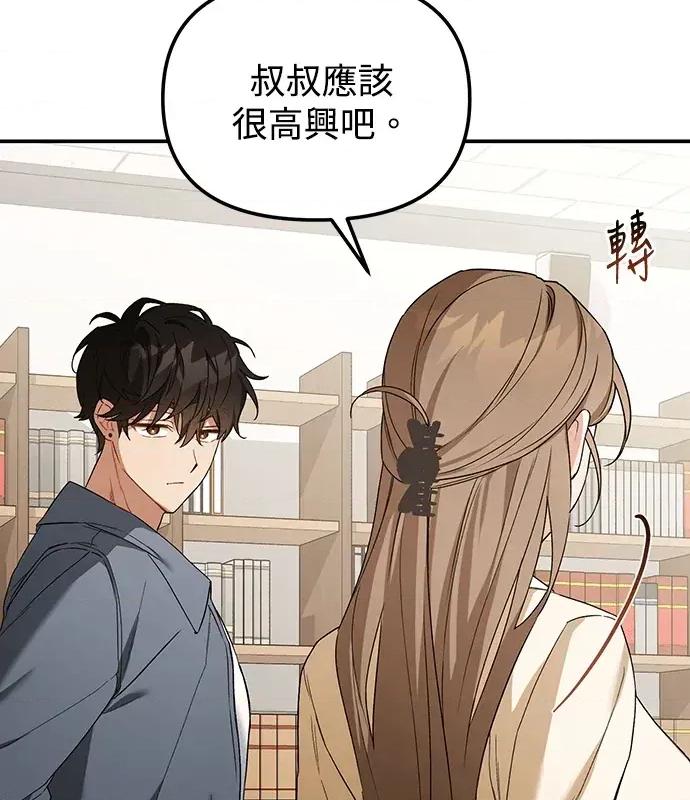 青梅用竹马 青梅用竹马-第7话 第67页