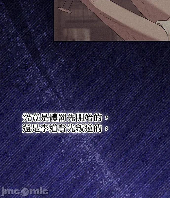 青梅用竹马 青梅用竹马-第7话 第75页