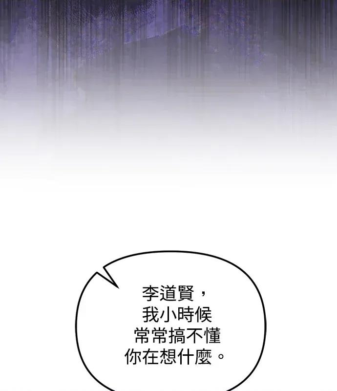 青梅用竹马 青梅用竹马-第7话 第79页
