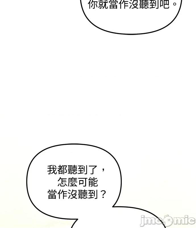 青梅用竹马 青梅用竹马-第7话 第90页