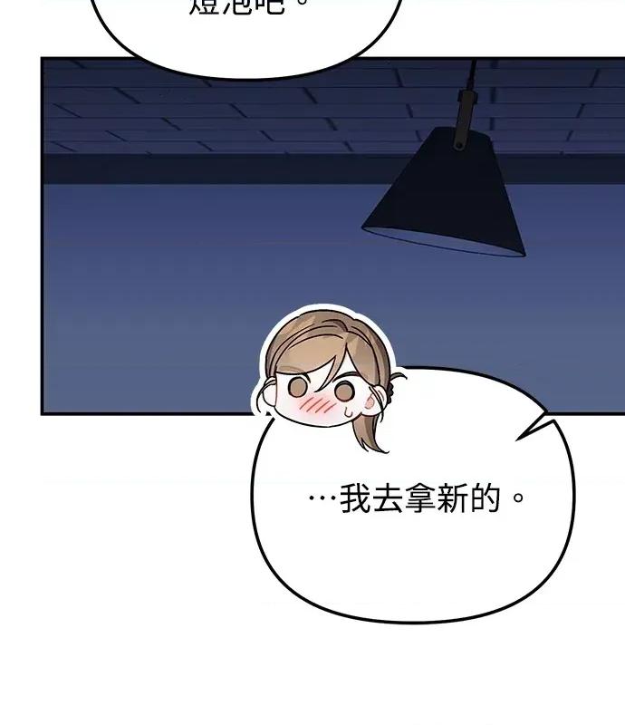 青梅用竹马 青梅用竹马-第7话 第108页