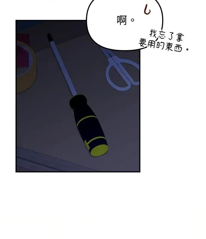 青梅用竹马 青梅用竹马-第7话 第116页