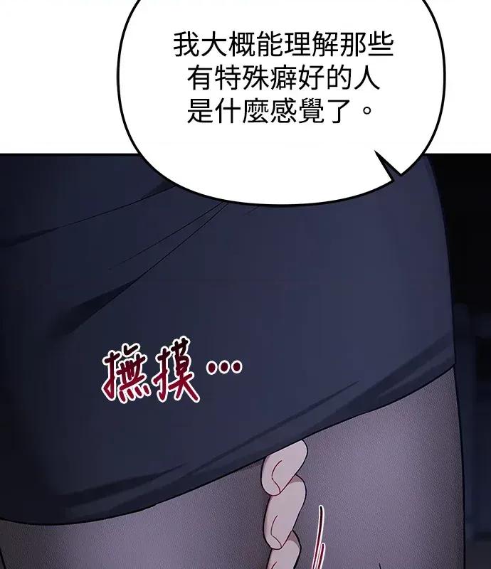 青梅用竹马 青梅用竹马-第7话 第133页