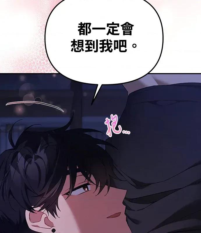 青梅用竹马 青梅用竹马-第7话 第142页