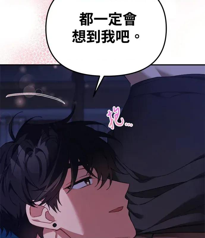 青梅用竹马 青梅用竹马-第8话 第4页