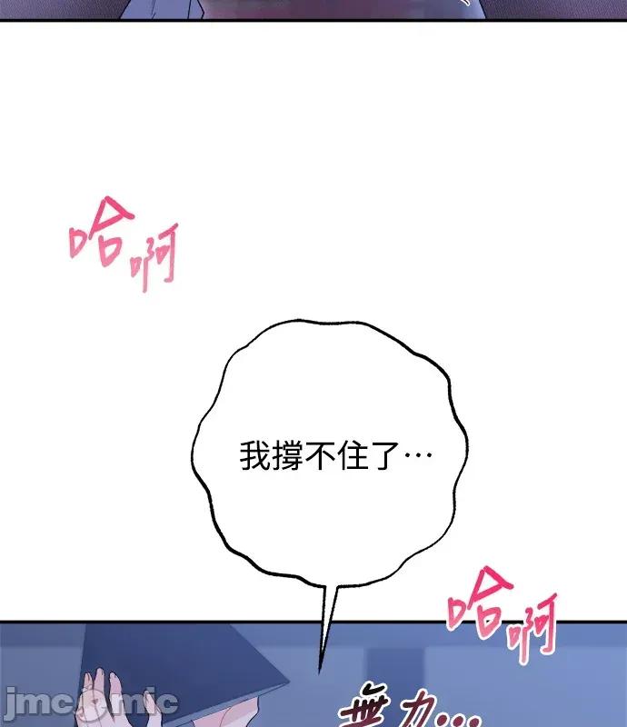 青梅用竹马 青梅用竹马-第8话 第20页