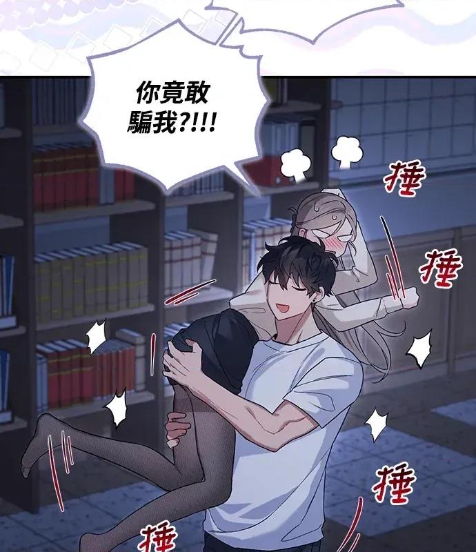 青梅用竹马 青梅用竹马-第8话 第29页