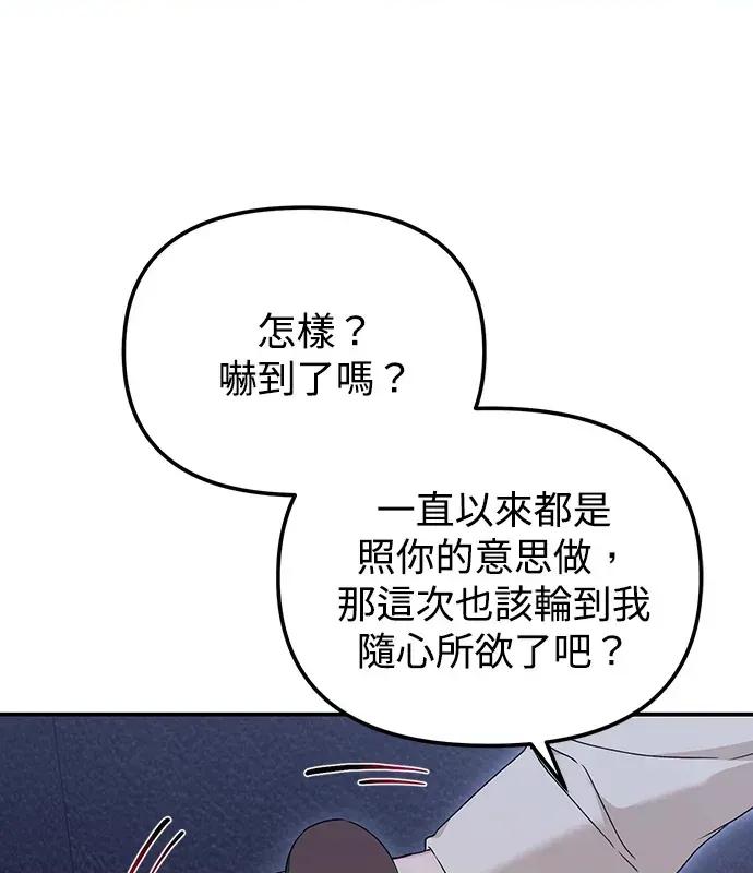 青梅用竹马 青梅用竹马-第8话 第37页