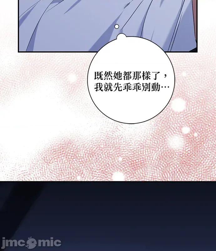 青梅用竹马 青梅用竹马-第8话 第45页