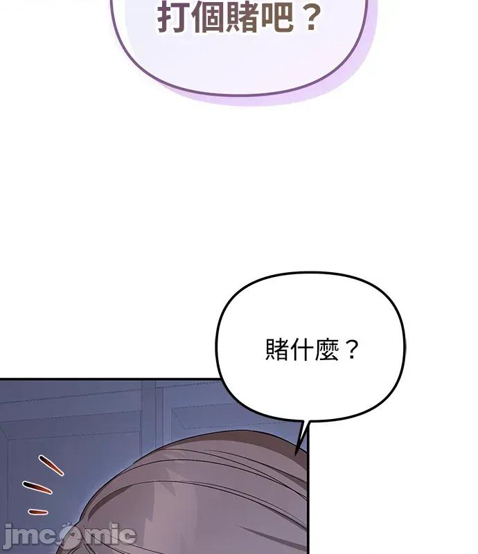 青梅用竹马 青梅用竹马-第8话 第50页