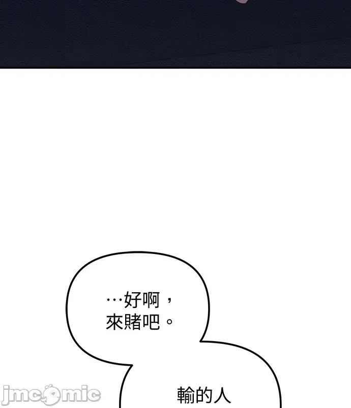 青梅用竹马 青梅用竹马-第8话 第55页