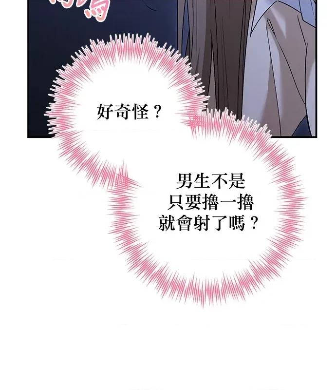 青梅用竹马 青梅用竹马-第8话 第67页