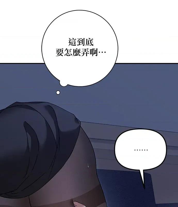 青梅用竹马 青梅用竹马-第8话 第68页