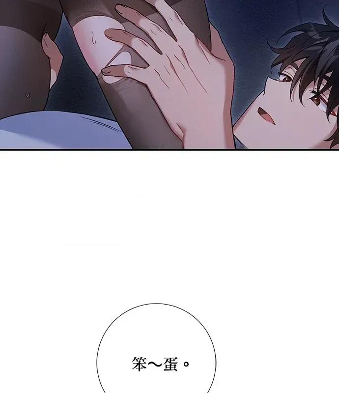 青梅用竹马 青梅用竹马-第8话 第69页