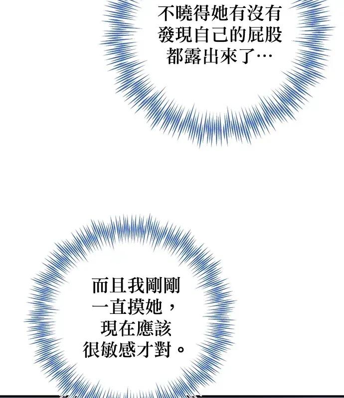 青梅用竹马 青梅用竹马-第8话 第73页