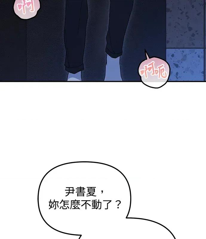 青梅用竹马 青梅用竹马-第8话 第79页