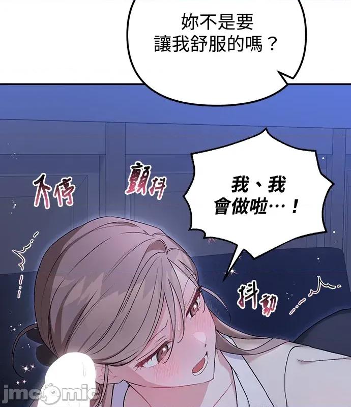 青梅用竹马 青梅用竹马-第8话 第80页