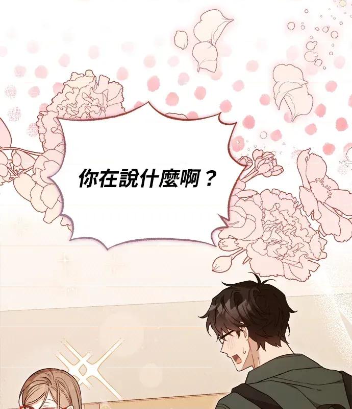 青梅用竹马 青梅用竹马-第8话 第84页