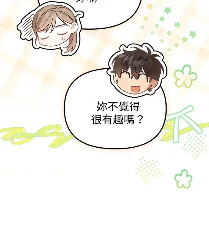 青梅用竹马 青梅用竹马-第8话 第87页