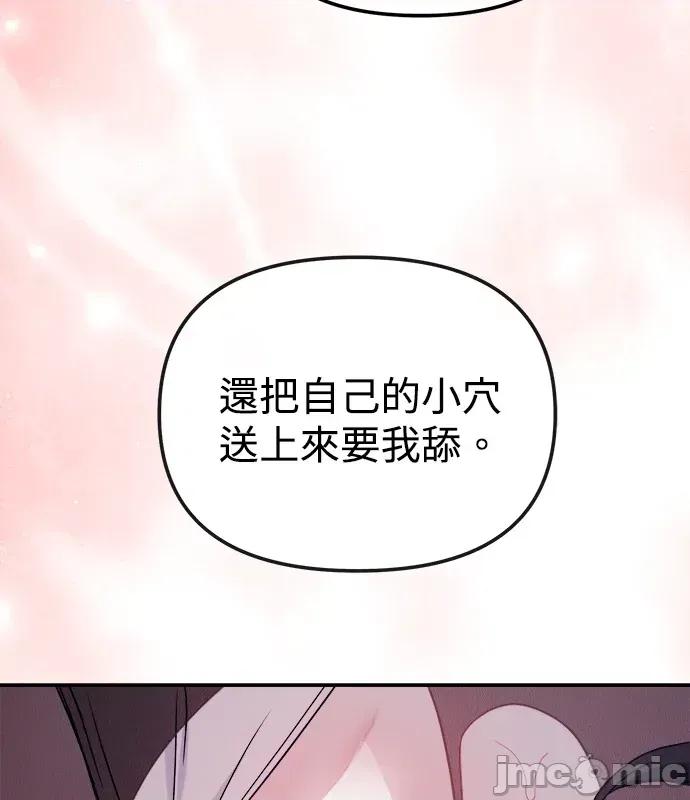青梅用竹马 青梅用竹马-第8话 第90页
