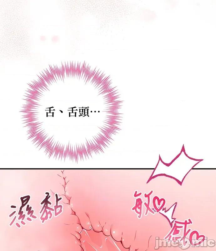 青梅用竹马 青梅用竹马-第8话 第95页