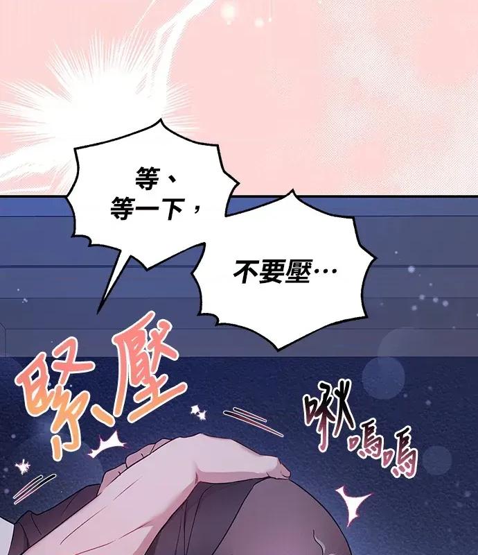 青梅用竹马 青梅用竹马-第8话 第97页