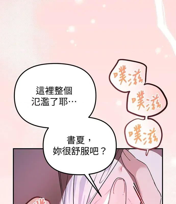 青梅用竹马 青梅用竹马-第8话 第99页