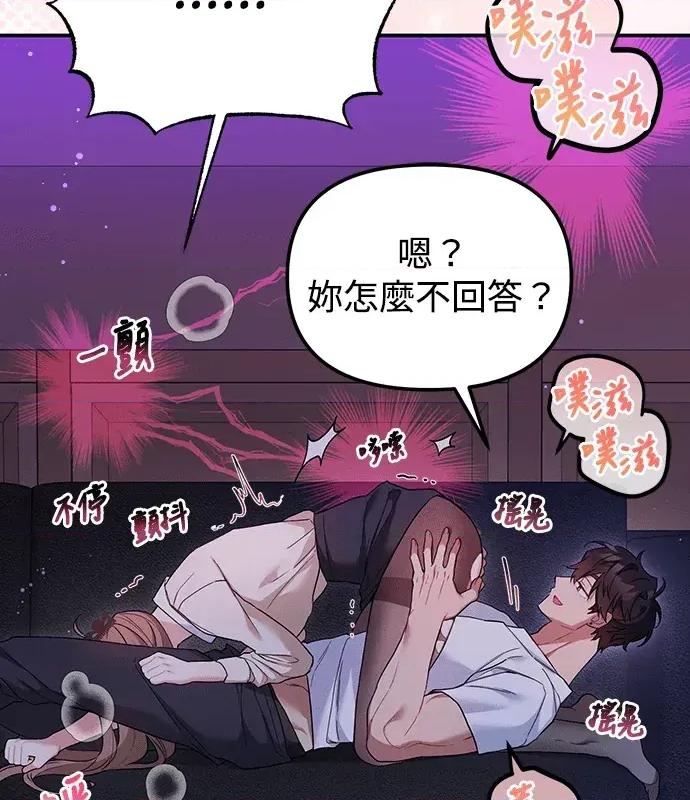 青梅用竹马 青梅用竹马-第8话 第102页