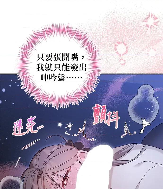 青梅用竹马 青梅用竹马-第8话 第104页