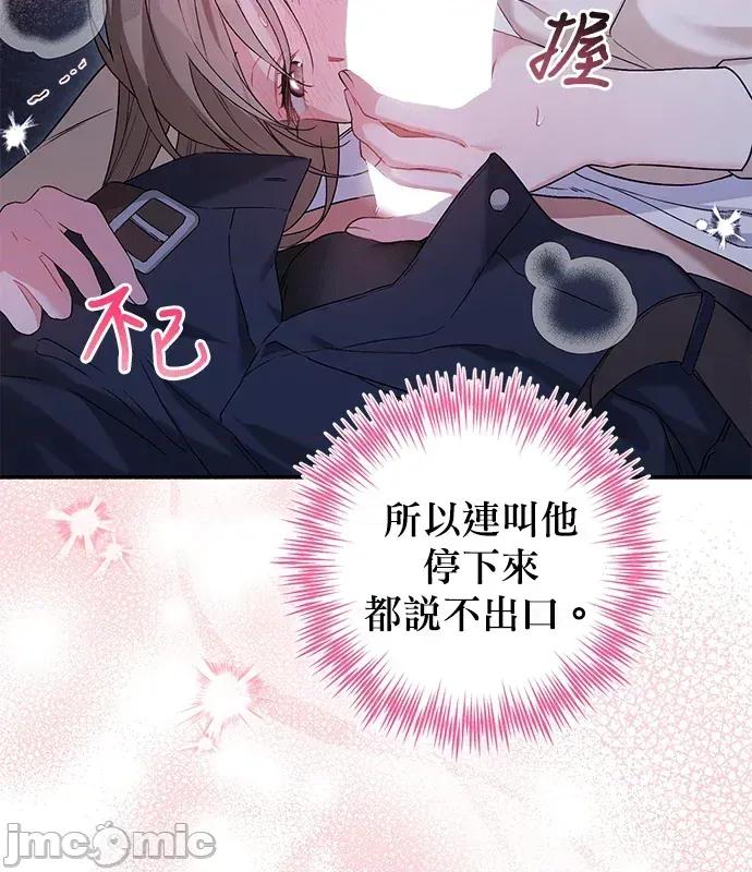 青梅用竹马 青梅用竹马-第8话 第105页