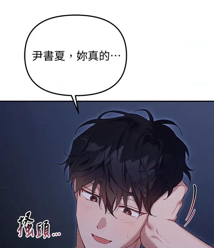 青梅用竹马 青梅用竹马-第8话 第117页