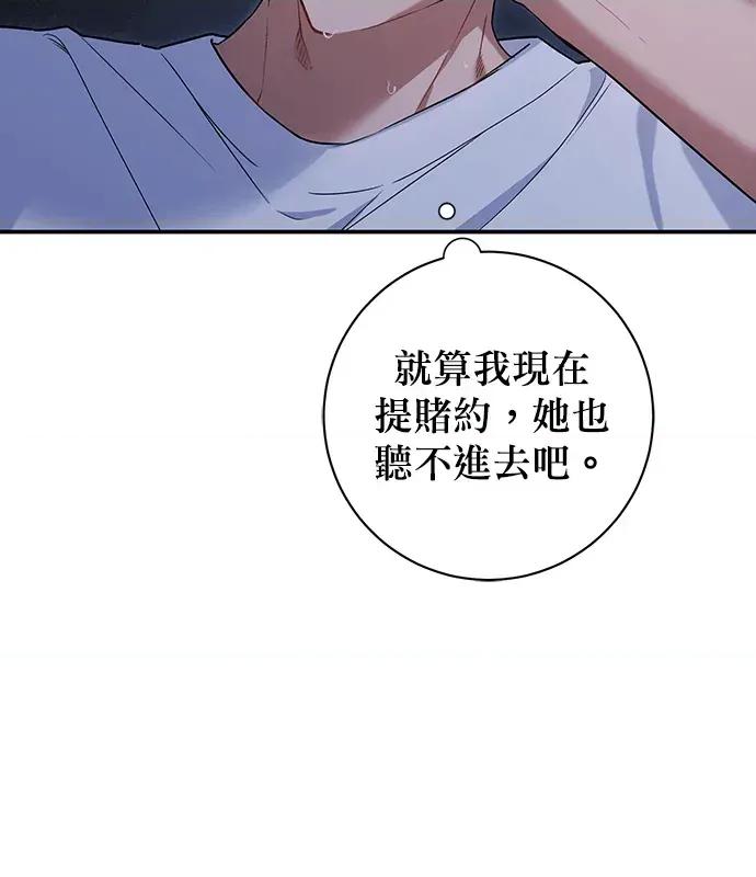 青梅用竹马 青梅用竹马-第8话 第118页