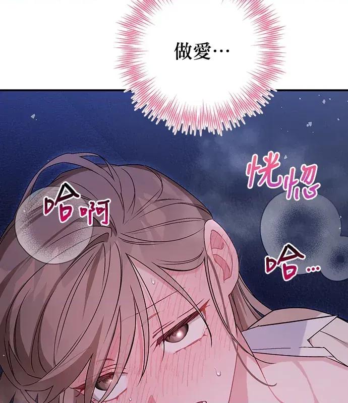 青梅用竹马 青梅用竹马-第8话 第121页