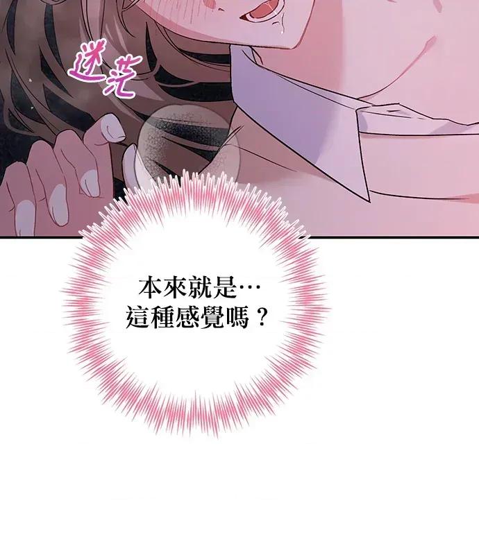 青梅用竹马 青梅用竹马-第8话 第122页