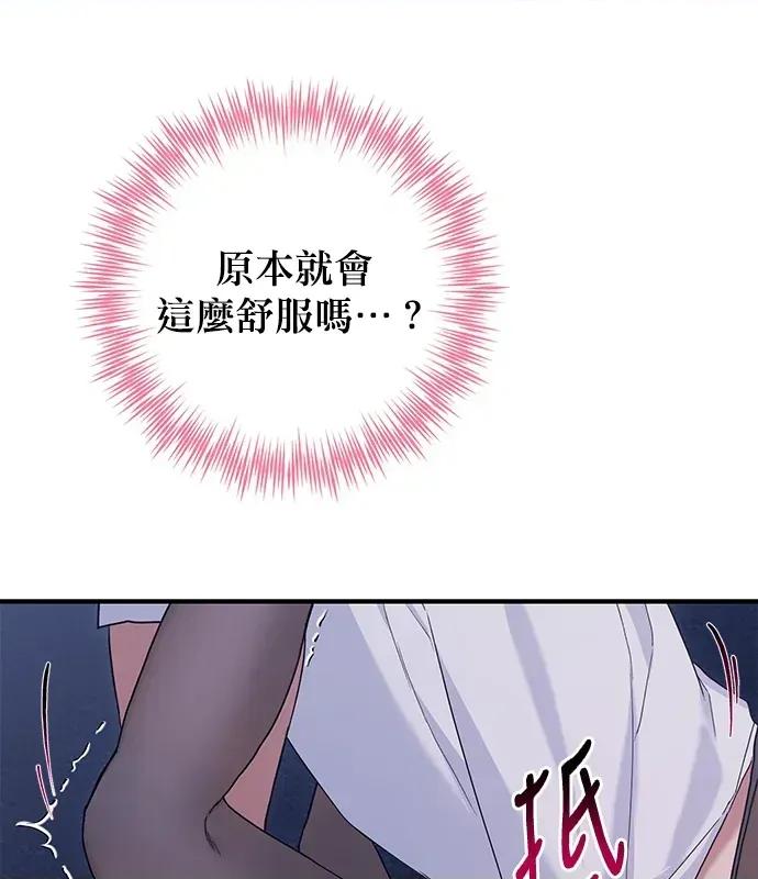 青梅用竹马 青梅用竹马-第8话 第128页