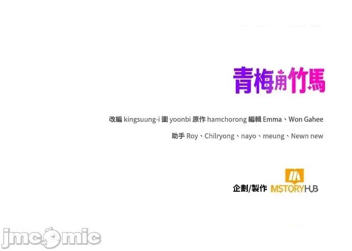 青梅用竹马 青梅用竹马-第8话 第145页