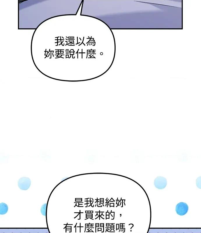青梅用竹马 青梅用竹马-第9话 第31页