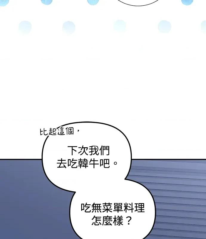 青梅用竹马 青梅用竹马-第9话 第33页