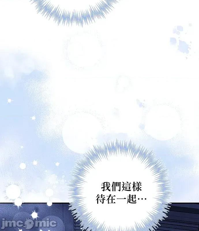 青梅用竹马 青梅用竹马-第9话 第45页