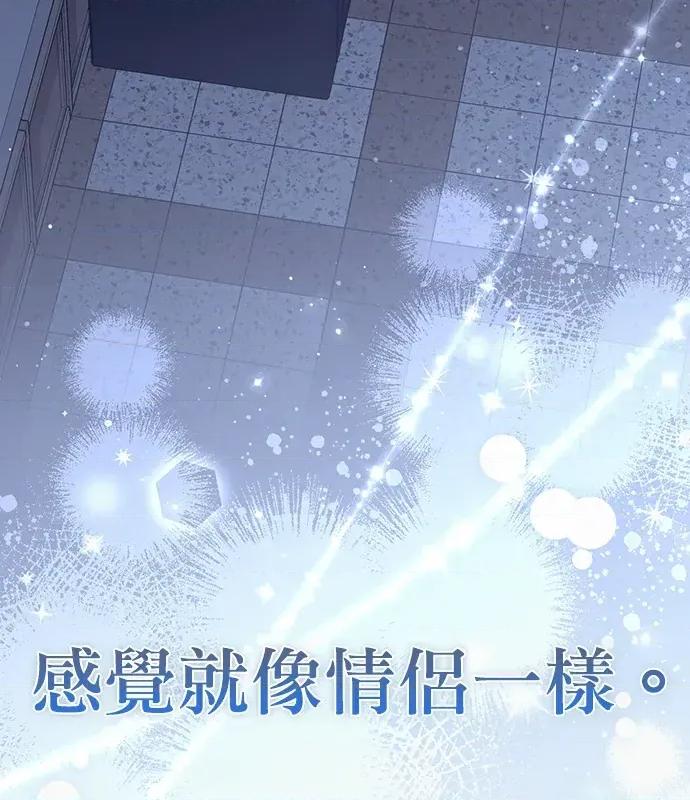 青梅用竹马 青梅用竹马-第9话 第47页