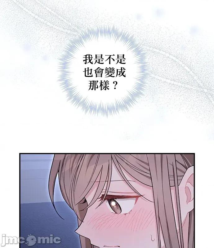 青梅用竹马 青梅用竹马-第9话 第55页