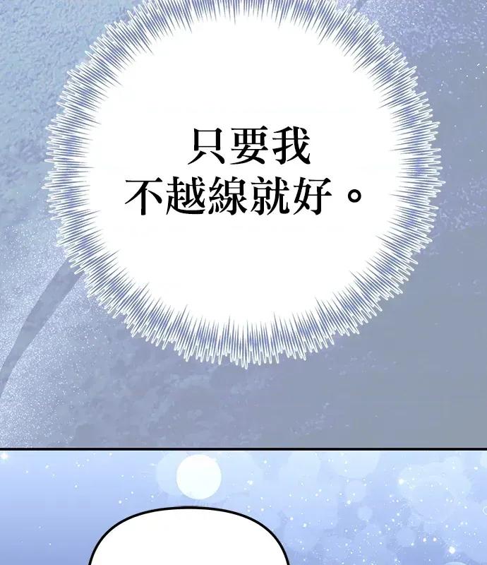 青梅用竹马 青梅用竹马-第9话 第59页
