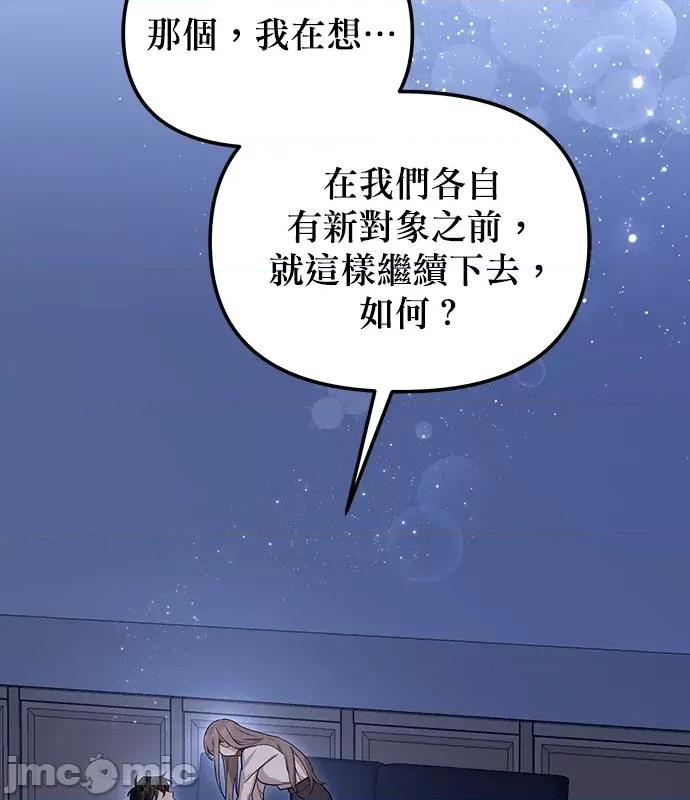 青梅用竹马 青梅用竹马-第9话 第60页