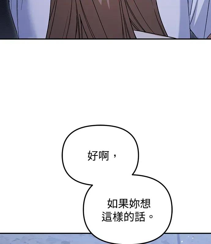 青梅用竹马 青梅用竹马-第9话 第66页