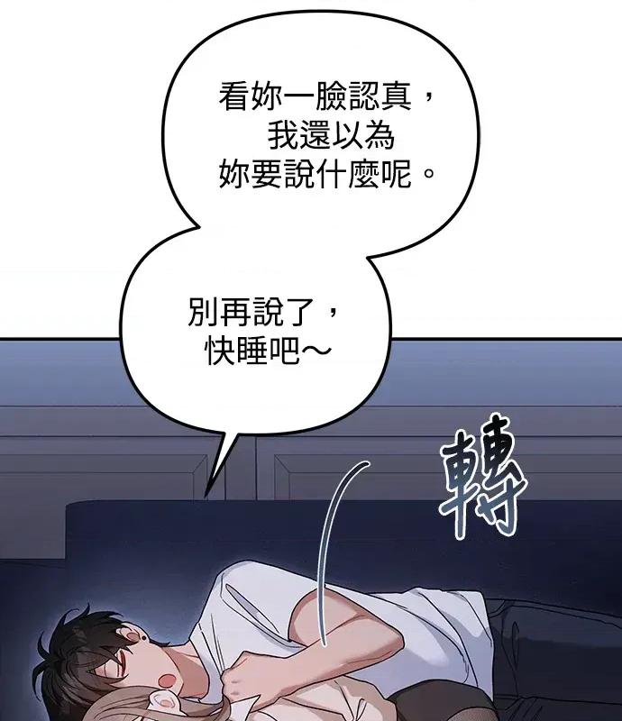 青梅用竹马 青梅用竹马-第9话 第69页