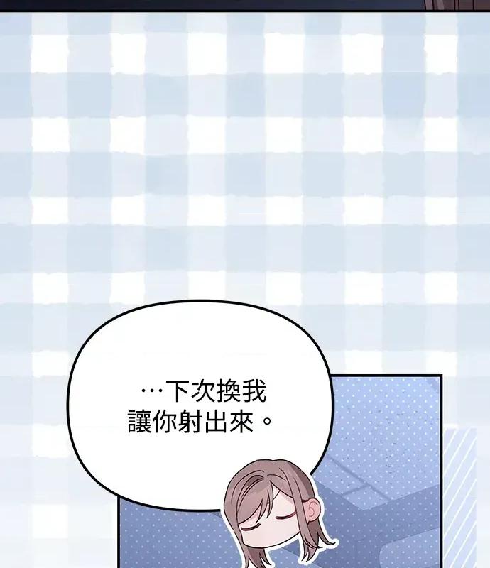 青梅用竹马 青梅用竹马-第9话 第72页