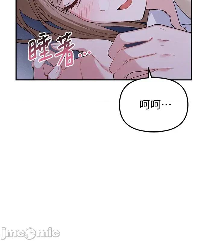 青梅用竹马 青梅用竹马-第9话 第75页
