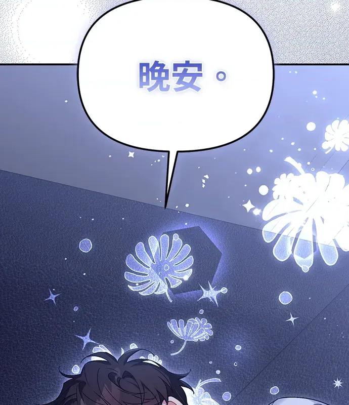 青梅用竹马 青梅用竹马-第9话 第82页