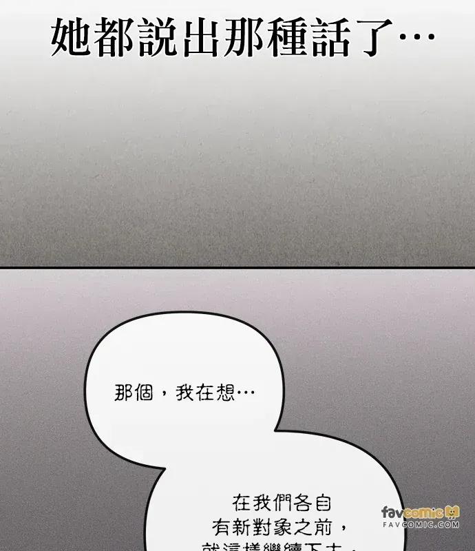 青梅用竹马 青梅用竹马-第9话 第91页